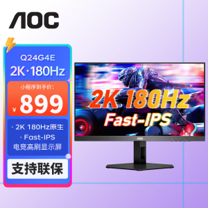 AOC Q24G4E 23.8英寸2K电竞显示器IPS快速液晶1ms游戏低蓝光电脑显示屏幕 [新]2K 180HZ Q24G4E