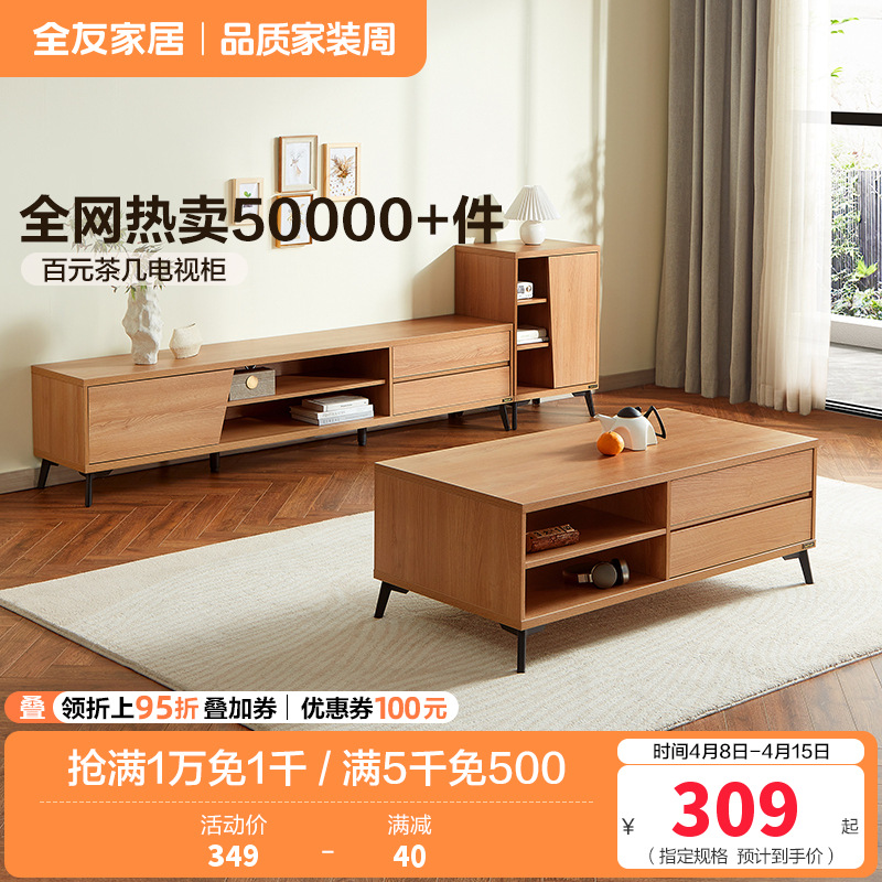 全友家居 现代简约茶几电视柜 木纹多储物空间茶几电视柜 客厅家具 多组合可选