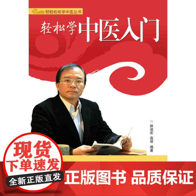 轻松学中医入门