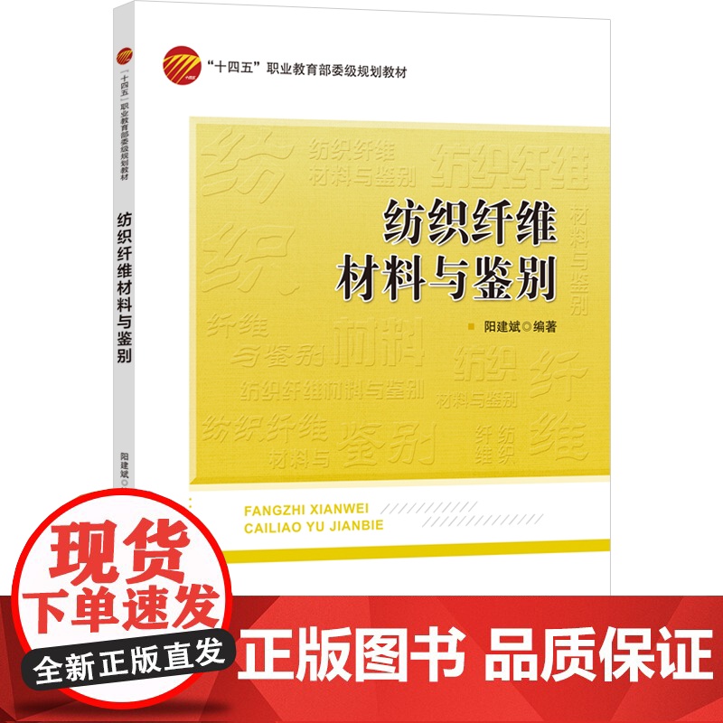 纺织纤维材料与鉴别 纺织纤维材料与鉴别纤维素纤维蛋白质纤维化学纤维技能主训练