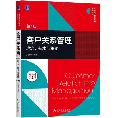 正版新书]客户关系管理:理念、技术与策略:concepts, techniques