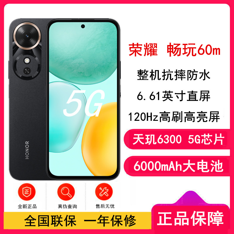 [全新]荣耀畅玩60m 墨岩黑 6GB+128GB 5G手机 6000mAh长续航 5G全网双卡手机