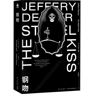 [M]钢吻-9787513339971