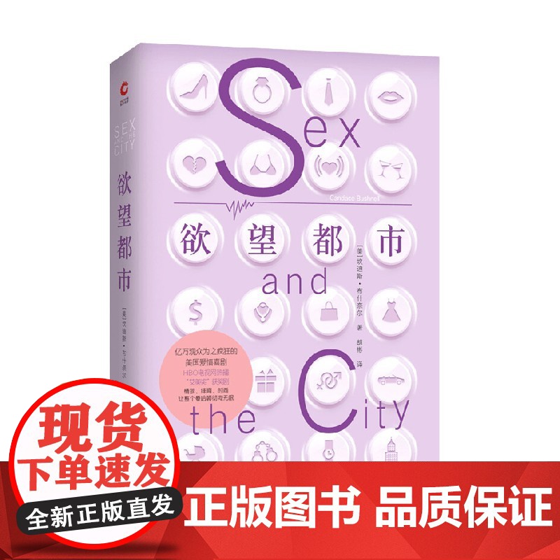 欲望都市 坎迪斯·布什奈尔 著 小说