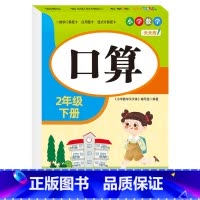 [二年级下册]口算 小学二年级 [正版]老师二年级上下册口算题卡应用题竖式计算题人教版数学专项训练同步练习册口算天天练小