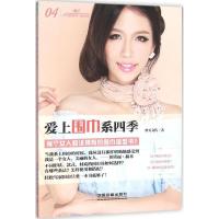 正版新书]爱上围巾系四季摩天文传9787113211004