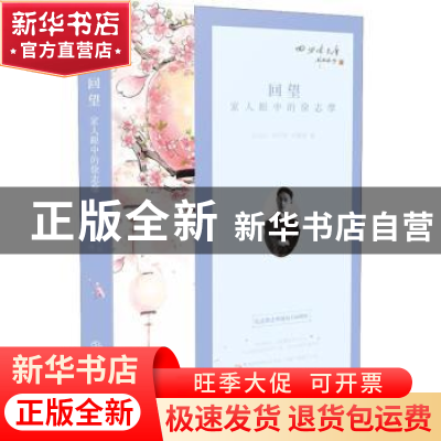 正版 回望:家人眼中的徐志摩 张幼仪,徐积锴,徐善曾著 江西教育