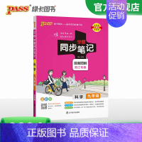 科学 九年级/初中三年级 [正版]2024初中学霸同步笔记九年级语文数学英语物理化学历史政治科学基础知识课堂笔记道德与法