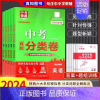 [语数英物化]5本套装❤️热卖推荐 九年级/初中三年级 [正版]2024中考分类卷陕西中考真题总复习物理化学数学英语语文