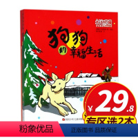 [正版]永远的珍藏 狗狗的幸福生活附笔记本影响过我们的漫画彩图漫画 小学生版课外书儿童读物故事集3-5-6-10-12