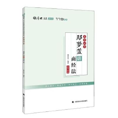 正版新书]2018司法考试国家法律职业资格考试厚大讲义.考前必背.