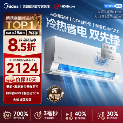 美的(Midea)空调挂机新酷省电2代海思芯片二代大1.5匹客厅卧室家用一级能效变频冷暖智能空调KFR-35GW/KS2