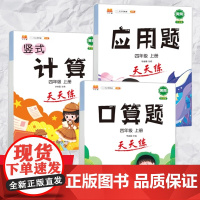 四年级上册下册口算天天练竖式计算应用题强化训练人教版4年级上数学专项训练小学同步教材练习册数学思维举一反三速算笔算题卡4