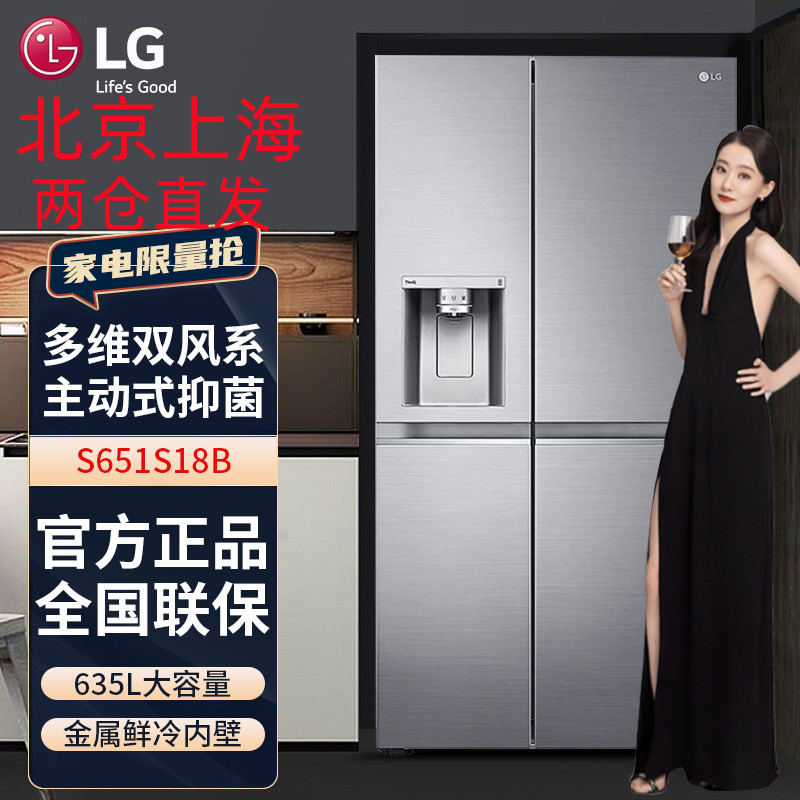 LG S651S18B 智能制冰系统 金属鲜冷内壁 635L对开门冰箱多维风幕双风系变频冰箱 钛空银