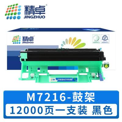 精卓 硒鼓架M7216 支