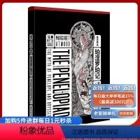 [正版]重述神话《珀涅罗珀记:珀涅罗珀与奥德修斯的神话》玛格丽特阿特伍德著希腊神话外国文学长篇小说使女的故事作者函套设