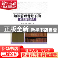 正版 知识管理背景下的档案管理模式 曾祯,金瑞,王聪颖著 辽海