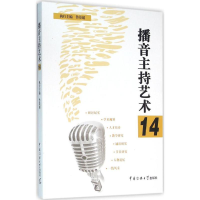 音像播音主持艺术鲁景超 执行主编