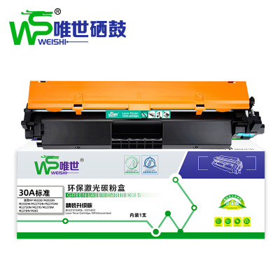 唯世硒鼓30A大容黑 支