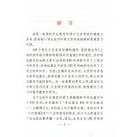 中考语文记诵手册 九年级/初中三年级 [正版]2024版上海市中考语文文言文150实词详解 上海卷 初中文言文考点提示与