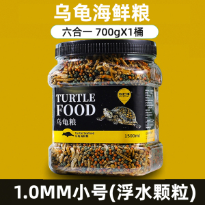 龟粮小乌龟饲料鱼干虾干幼龟开口通用巴西龟草龟龟料颗粒专用食物