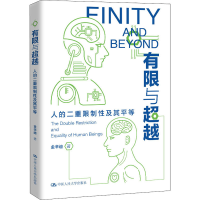 正版新书]有限与超越 人的二重限制性及其平等金辛迪 著97873002