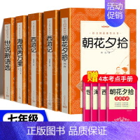 [★捡漏5册★速抢]朝花夕拾+西游记+海底两万里+世说新语 [正版]朝花夕拾西游记鲁迅吴承恩原著完整无删减骆驼祥子海底两