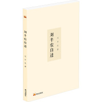 刘半农自述