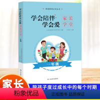 家长学堂[一年级] 小学通用 [正版]学会陪伴学会爱 家长学堂学前班123456年级一二三四五六年级 王治芳主编 陪孩子