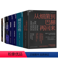 [正版]湛庐圣塔菲研究所元老系列8册 复杂经济学+技术的本质+多样性红利+直觉泵和其他思考工具+财富的起源+模型思维