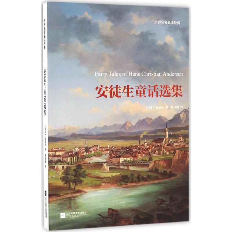 正版新书]安徒生童话选集(丹)汉斯·克里斯蒂安·安徒生(Hans Chri