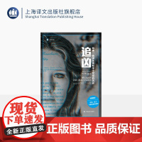 追凶:哈佛一桩谋杀案和半个世界的沉默 译文纪实 [美]贝基·库珀 著 张畅 译 考古挖掘 女性处境 真实罪案 上海译文出