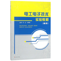醉染图书工电技术实验教程9787564359430