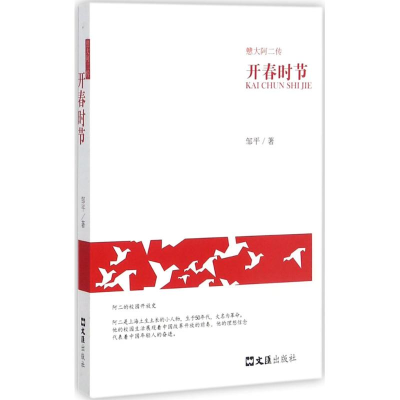 醉染图书开春时节9787549621521