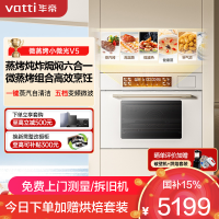 华帝(vatti)嵌入式微蒸烤炸炖6合1[小飞碟系列]55L蒸烤箱一体机i31110W变频家用大彩屏智控 搪瓷内胆箱烤箱