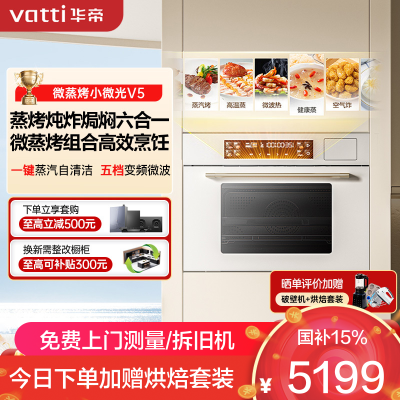 华帝(vatti)嵌入式微蒸烤炸炖6合1[小飞碟系列]55L蒸烤箱一体机i31110W变频家用大彩屏智控 搪瓷内胆箱烤箱