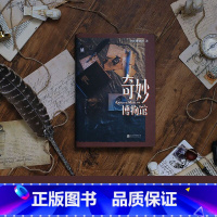 [正版]奇妙博物馆 现代版一千零一夜 剧情反转的瑰奇故事 短篇故事集 图书 书籍