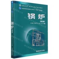 [N]锅炉(第3版普通高等教育能源动力类专业十四五系列教材)-9787569319842