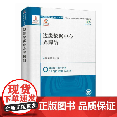 边缘数据中心光网络