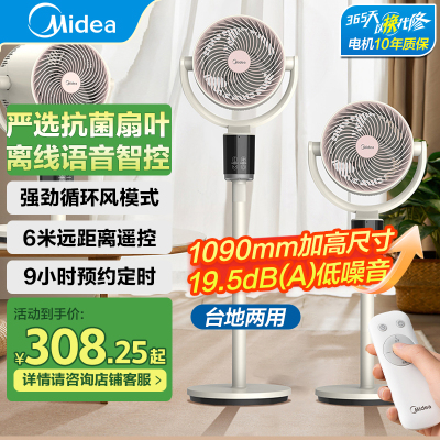 美的空气循环扇家用电风扇音静落地遥控超大风力台立式循环扇GAI24TD