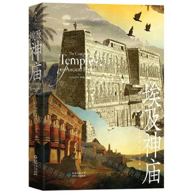 [N]埃及神庙(精)-9787221172396