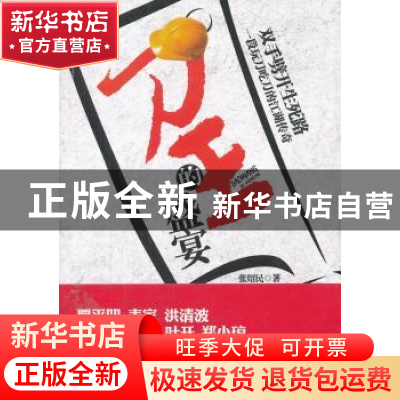 正版 刀王的盛宴 张绍民著 沈阳出版社 9787544147293