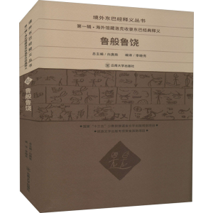 醉染图书鲁般鲁饶9787548241874