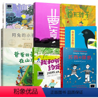 一年级全套8册 [正版]苏西和保罗 一年级百班千人共读书小学生暑期阅读大阅小森活动6-7-8岁故事绘本湖南少年儿童出版社