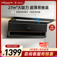 万和Vanward[光幕V6L Pro·天幕大灯·换新不改柜]顶侧双吸抽排油烟机 27风量家用大吸力AI变频一键智旋洗
