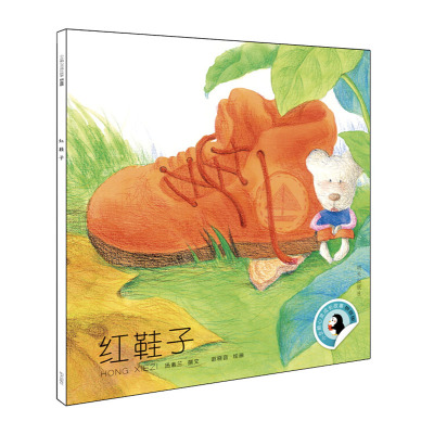 葫芦弟弟红鞋子注音版绘本汤素兰明天出版社彩图注音小企鹅心灵成长故事儿童绘本7-10岁一二年级课外阅读拼音版