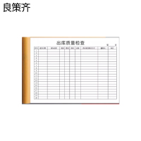 良策齐出库质量检查210*297mm本