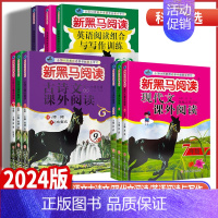 现代文课外阅读 (通用版) 七年级/初中一年级 [正版]2024版 新黑马阅读初中七八九年级语文古诗文现代文课外阅读78
