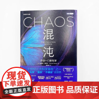 混沌 开创一门新科学 美 詹姆斯 格雷克著 人民邮电出版社 正版书籍 詹姆斯格文津奖获得者成名之作 蝴蝶效应 数理科学