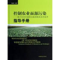 正版新书]控制农业面源污染:减少农药用量防治蔬菜病虫实用技术